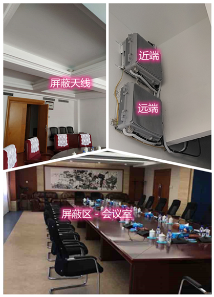  三都镇某机关单位会议室屏蔽案例（数字信令级）